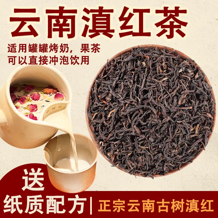 【送纸质配方】云南滇红茶叶摆摊罐罐烤奶专用红茶奶茶店商用原料