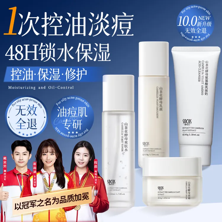 【央妈力荐】山茶花水乳套装熬夜补水保湿去黄提亮学生党护肤正品牌