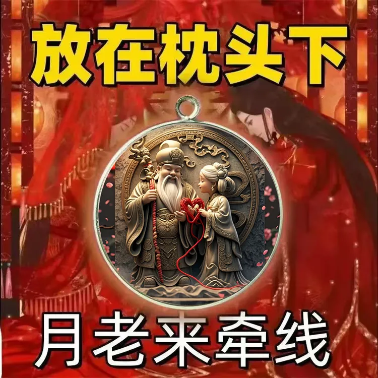 天官良缘（套）钥匙扣提升桃花运守护爱情姻缘