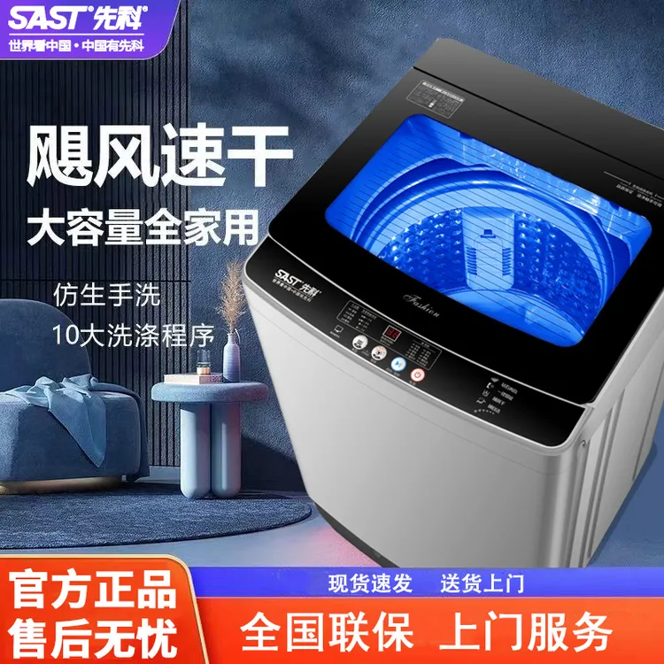 SAST/先科全自动洗衣机智能洗脱一体小型大容量宿舍 公寓 出租房