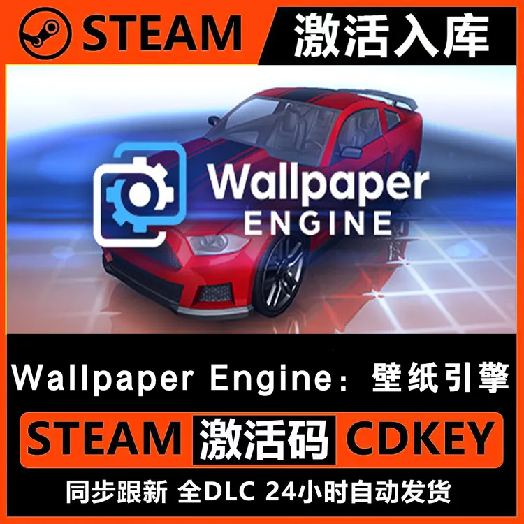 Wallpaper Engine:壁纸 Steam激活码入库CDKEY全DLC电脑PC游戏