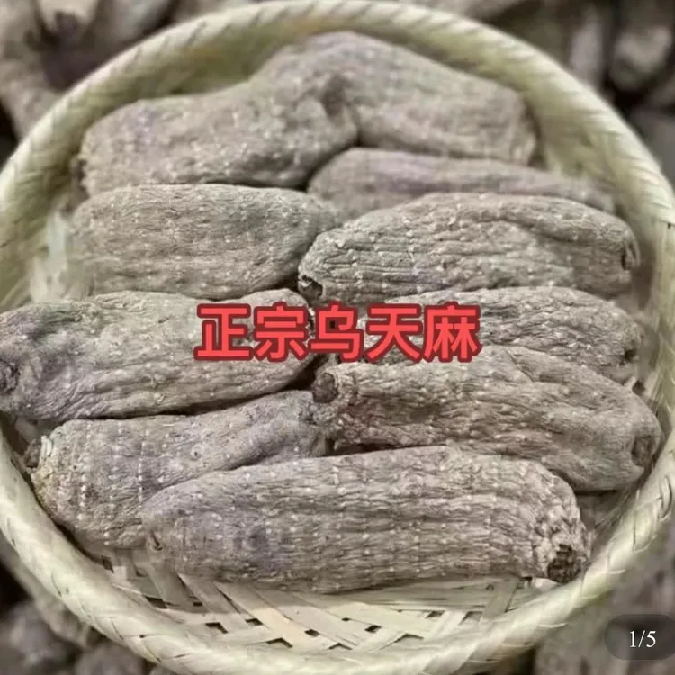 云南高山干乌天麻自然滋补可煲汤泡酒