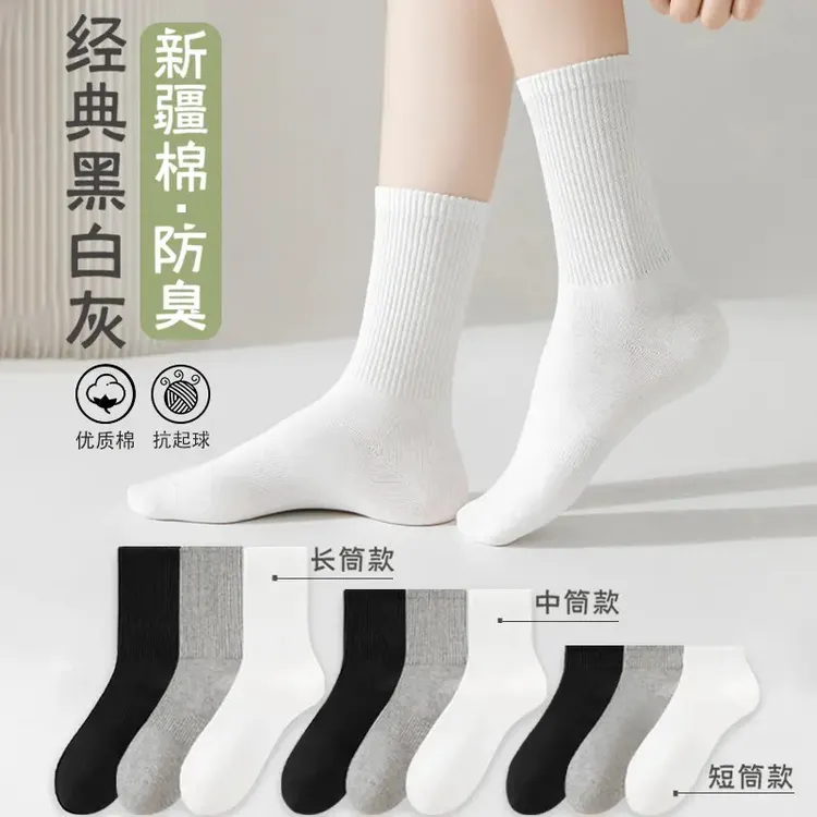 5/10双纯棉袜子男女短袜四季中筒运动袜全棉透气吸汗防臭男袜长袜