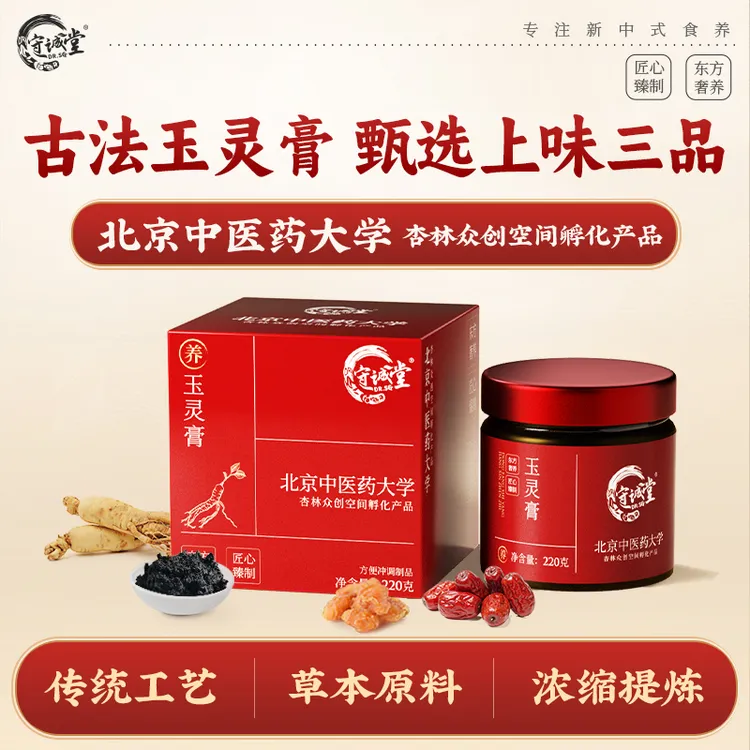 守诚堂玉灵膏蒸制龙眼肉西洋参红枣滋补古方女生调理必备官方正品