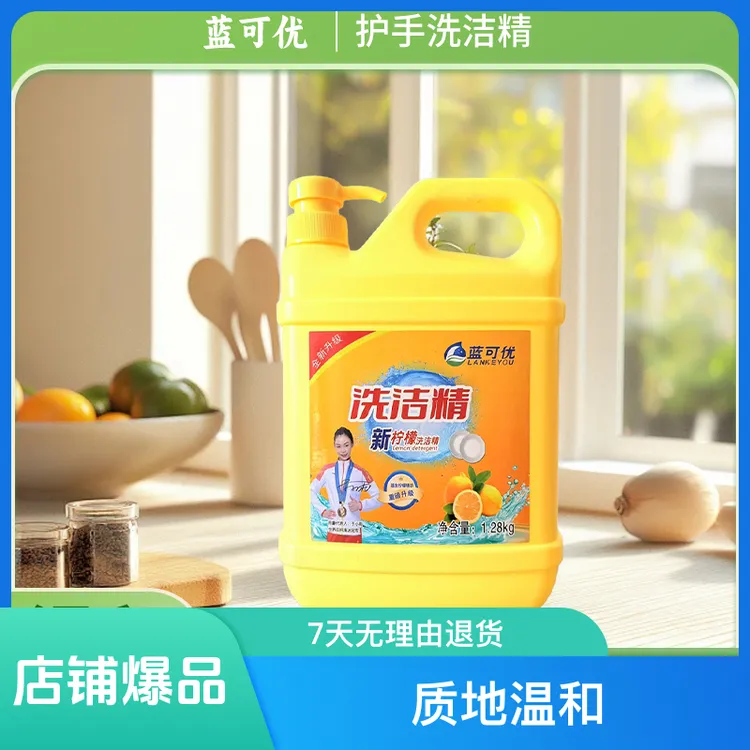 洗洁精洗碗精护手清洁剂柠檬去油温和洗洁精妈妈