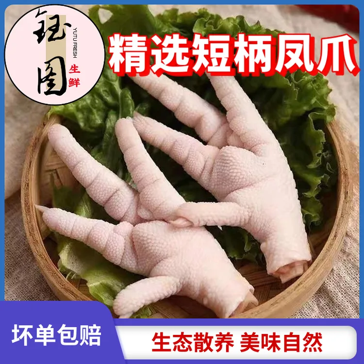 鸡凤爪短柄鸡爪不带拐新鲜冷冻红烧卤味烧烤商用批发
