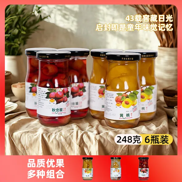 【连联罐头官方】秋金星山楂什锦黄桃罐头小瓶六瓶装净含量248g×6
