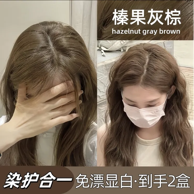 【买1送1】免漂榛果灰棕色染发膏剂植物纯自己在家染显白推荐染发色