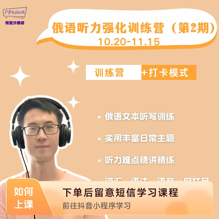 格里沙俄语听力强化训练营（第2期）