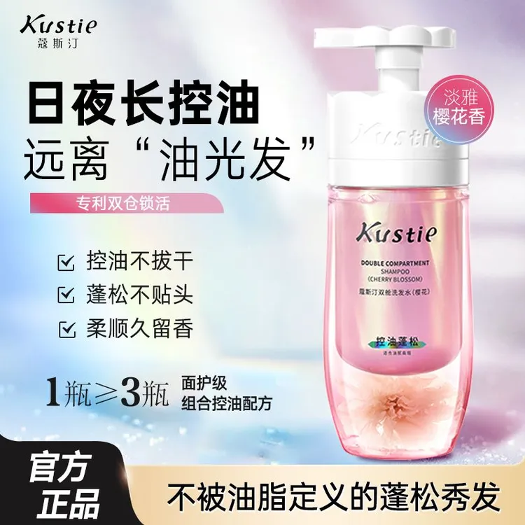 蔻斯汀洗发水露膏控油蓬松持久留香防断发去屑护发素洗护套装推荐