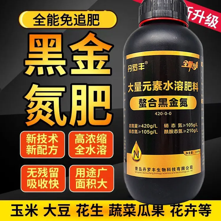 黑金氮螯合液体氮肥缓释液氮肥玉米小麦水稻蔬菜补氮叶面肥通用型