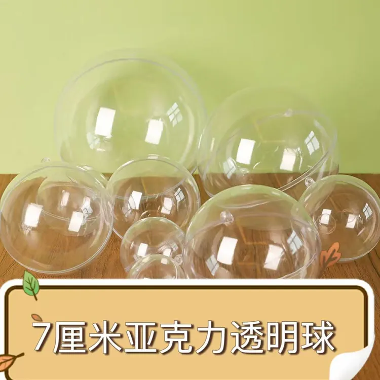 有文精选 6-7-8-10各种尺寸亚克力透明球  手工DIY制作材料