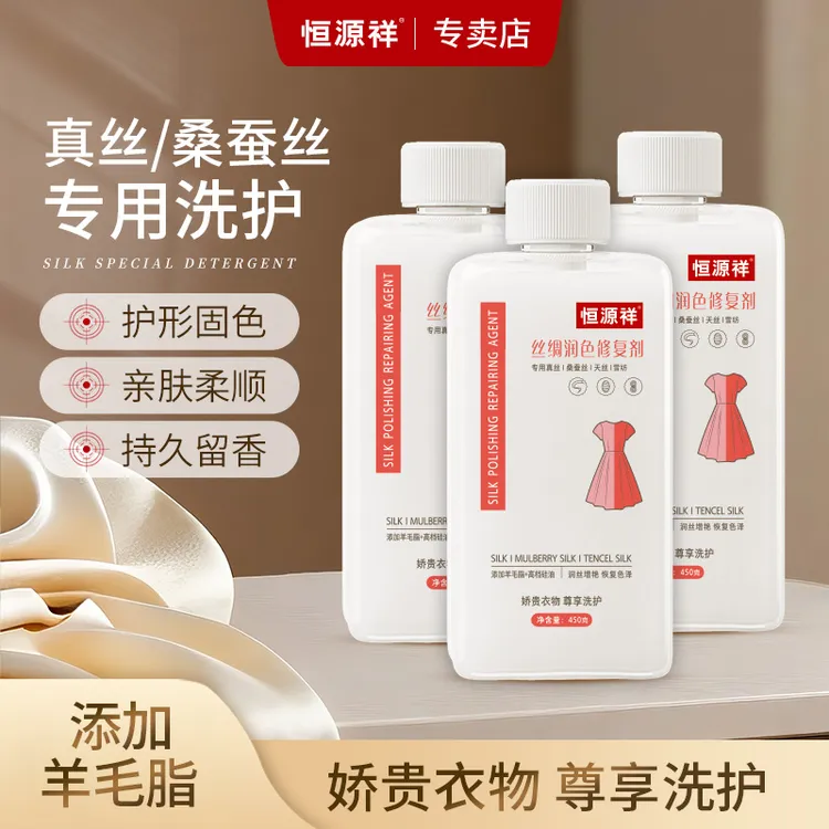 恒源祥精致真丝桑蚕丝洗剂润色增艳固色护型纤维养护