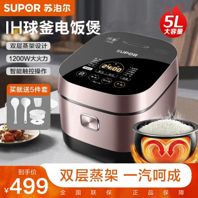【店铺专享】苏泊尔电饭煲智能5L球釜内胆多功能大容量电饭锅全自动