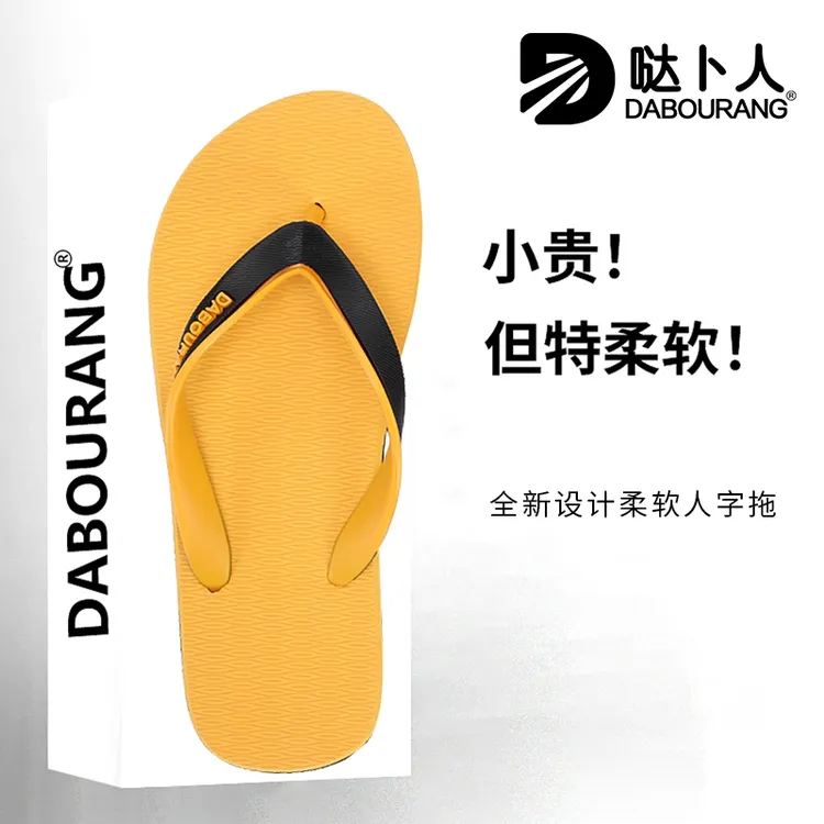 噠卜人夏季外穿男士沙滩人字拖柔软防滑耐磨潮流个性休闲拖鞋广东