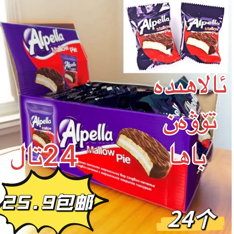 优客牌Alpella棉花糖夹心巧克力派28克×24个哈萨克斯坦进口