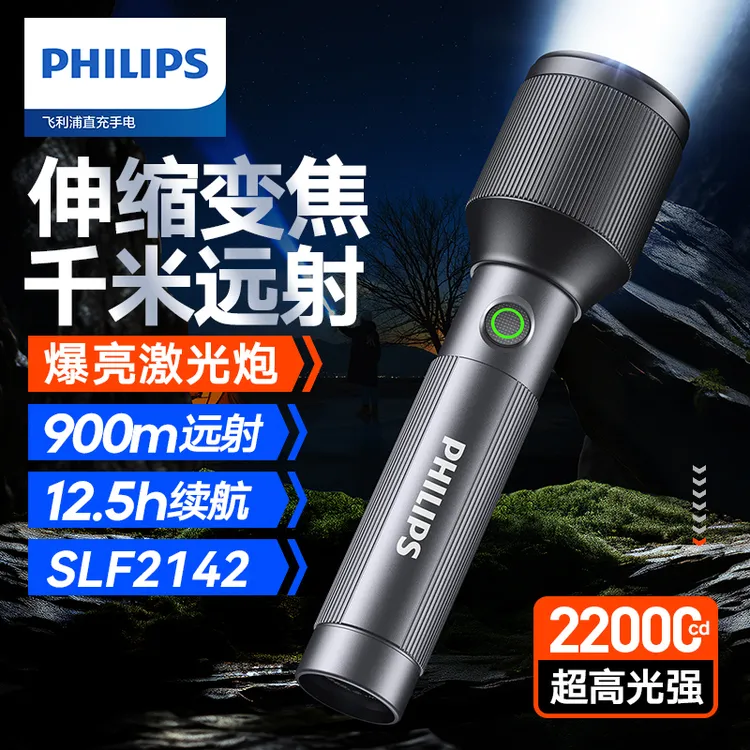 Philips/飞利浦手电筒强光超亮第一名户外照明远射专用手电筒2142