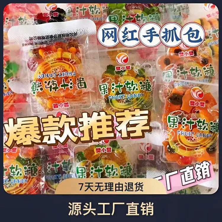 4D爆浆夹心水果口味果汁软糖零食夜市摆摊热门糖果水果味水果软糖