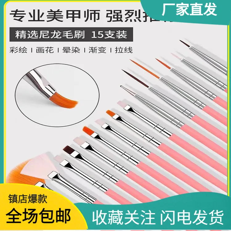 15支美甲笔刷套装彩绘笔雕花笔扇形画花光疗笔美甲笔批发点钻笔