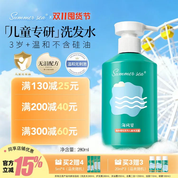 海风里儿童洗发露洗发水温和不刺激3-6岁清洁280ml
