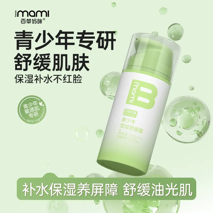 百草妈咪青少年雪绒霜男女学生秋冬舒缓保湿补水乳润肤呵护精华乳商品图
