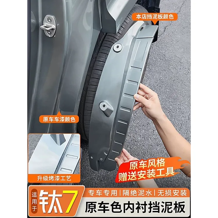 适用饰豹钛7专用车轮内衬挡泥板免打孔外方程挡泥沙越野改装配件
