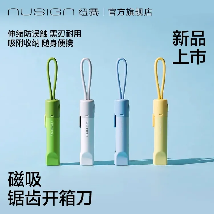 【磁吸开箱刀】得力纽赛旅行便携小号挂绳不锈钢美工刀随身高颜值