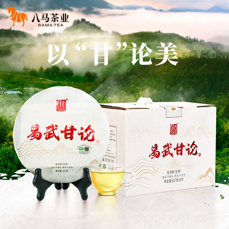 八马茶叶 易武甘论普洱茶叶云南大叶种晒青普洱茶黑茶生饼茶357克