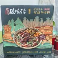 风味社红烧牛肉粉2665g效期2026.3.19