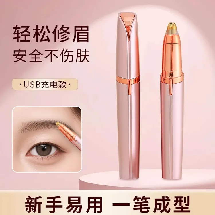 电动修眉刀自动修眉毛神器剃眉笔修剪器男女士专用刮眉仪充电款