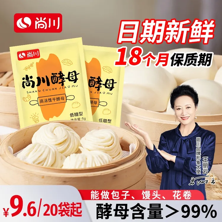 尚川高活性低糖型干酵母粉馒头发酵粉面包发糕花卷家庭发酵5g/袋