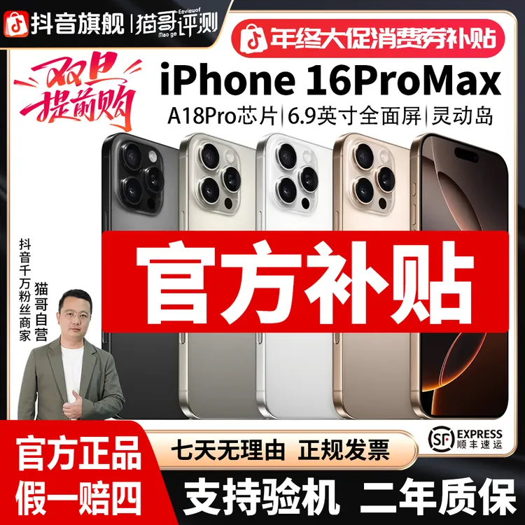 准新品 Apple/苹果 iPhone16promax【全款补贴】正品高性能通讯手机商品图