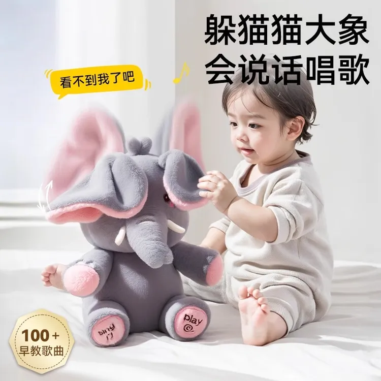 正版躲猫猫大象婴幼儿练抬头训练安抚哄娃神器毛绒扇耳朵小象玩具