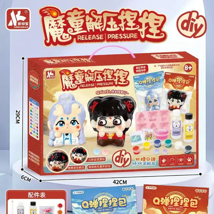 新柯宝魔童解压捏捏包AB胶创意手工DIY哪吒幼园男女孩儿童玩具礼