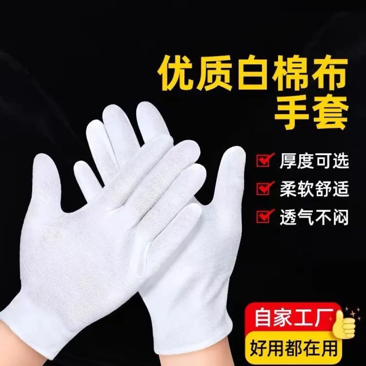 【达人专享】白色手套棉透气防晒工作礼仪文玩迎宾防滑防护盘珠手套