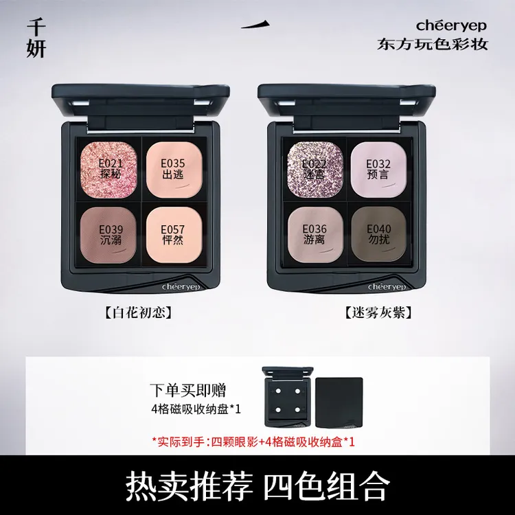 【达播专属】千妍自组四色眼影大地粉棕色烟熏爆闪便携通勤紫色眼影