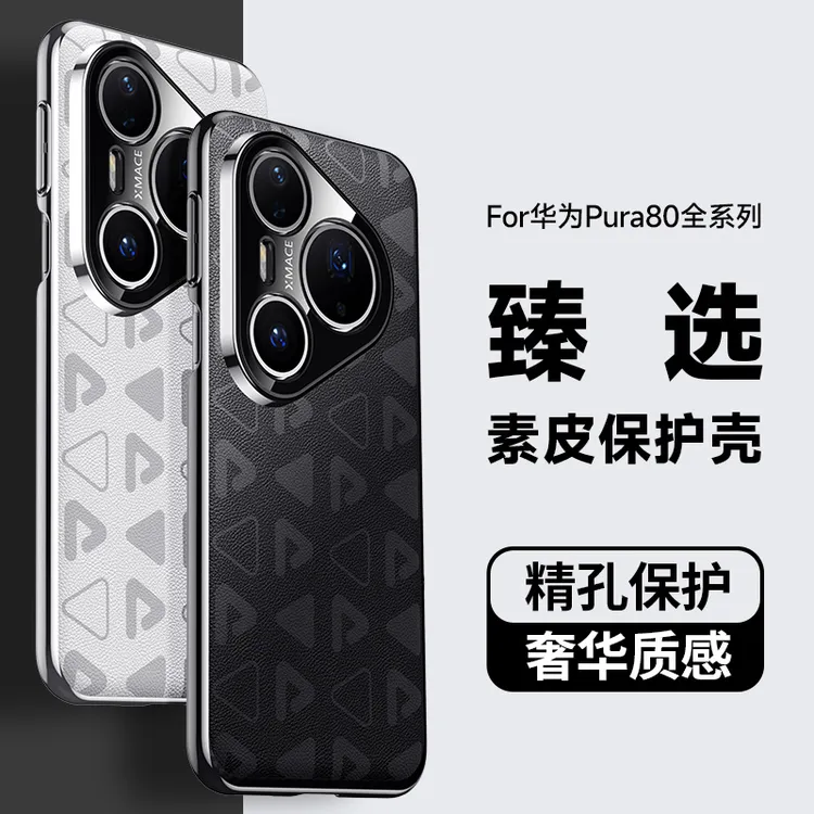 适用华为Pura80Ultra手机壳新款80Pro印花素皮防摔商务简约保护套
