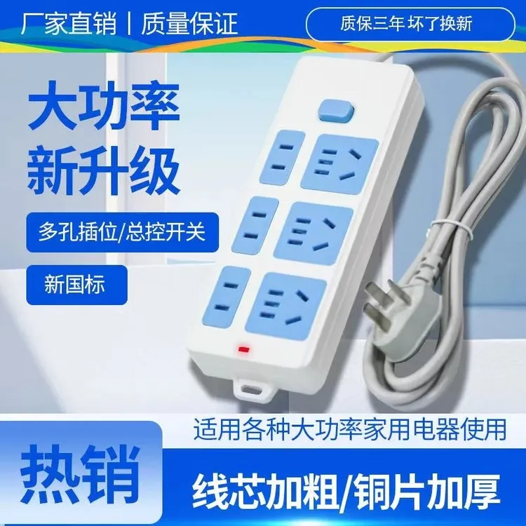 官方正品纯铜二十一孔2米、3米、5米家用多孔插排接线板多功能插座