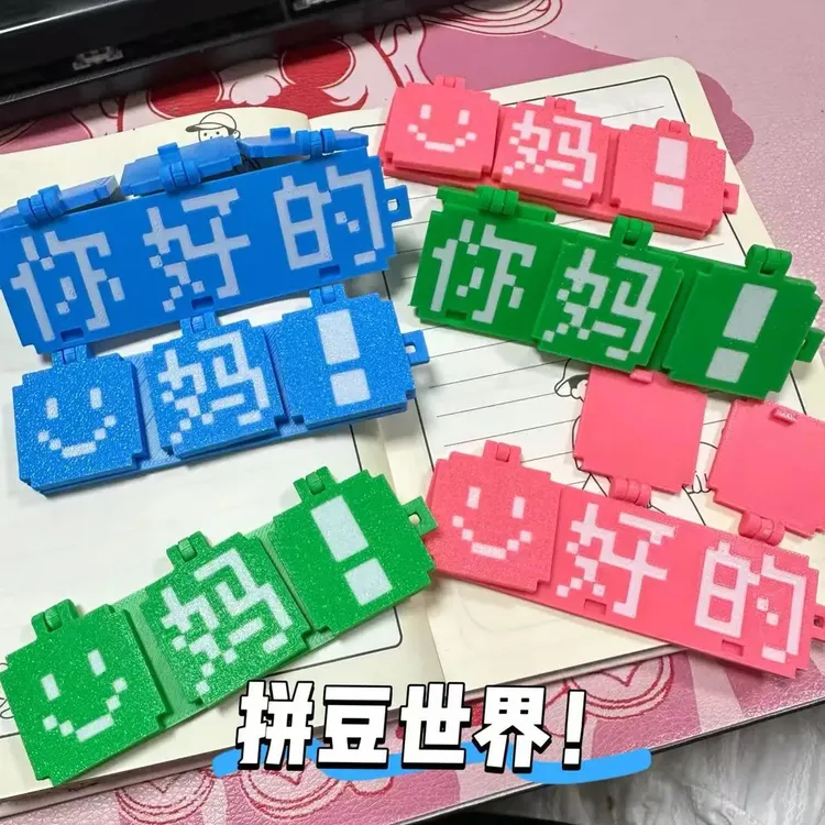 【甜星】拼豆好的趣味3D打印像素问候语卡益智拼装钥匙扣包挂件用品