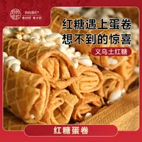 妈妈很忙 手工红糖蛋卷 350g 酥香脆 烤蛋卷 营养酥脆优质零食