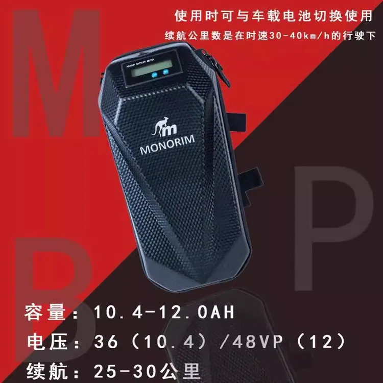 Monorim独立使用电池包适用电动滑板车电池外接增程续航配件改装
