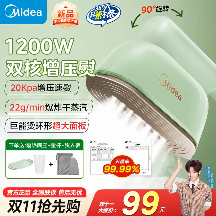 Midea/美的挂烫机家用大蒸汽大水箱便携手持熨烫机电熨斗YD1200
