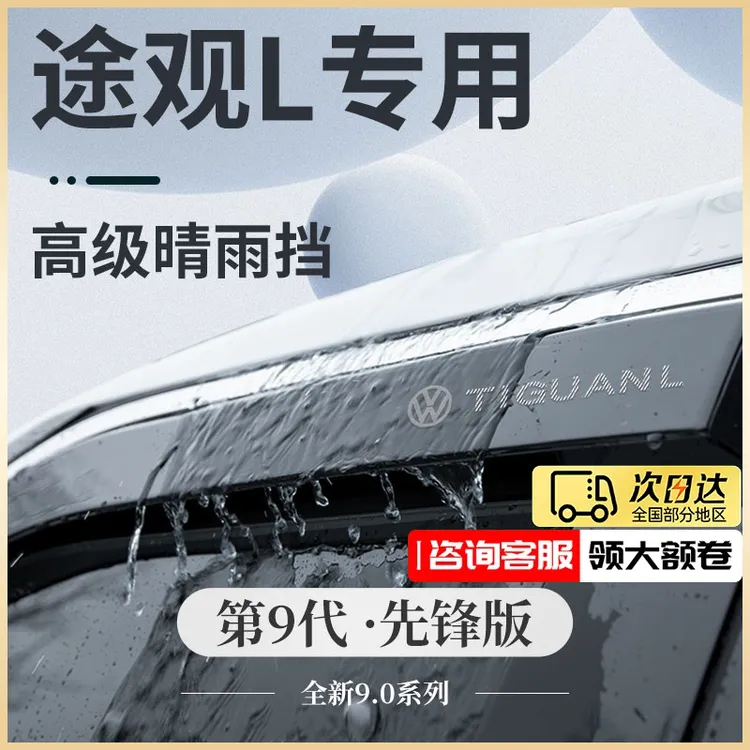 24款大众途观L车内用品大全改装饰配件乚晴雨挡雨板防雨车窗雨眉
