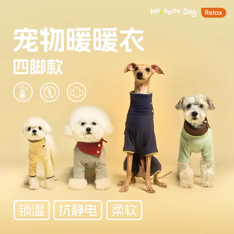 【爆款新品】宠物暖暖四脚衣秋季狗狗衣服超暖柔软舒适高领