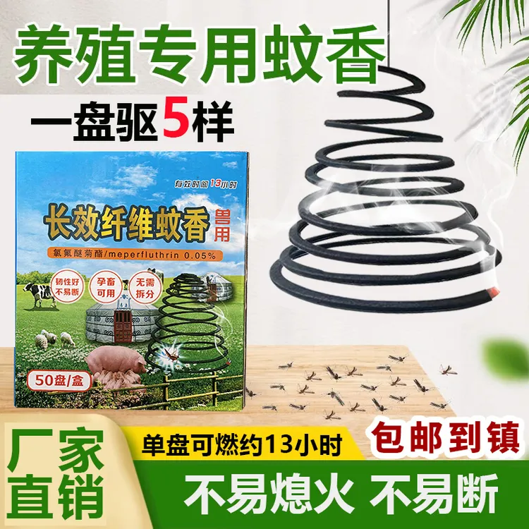 纤维纸蚊香驱蚊畜牧蚊香养殖场专用饭店餐饮厨房酒店水果非苍蝇香