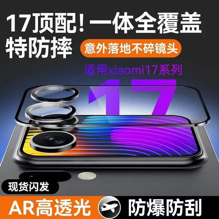 适用xiaomi17Promax镜头膜17Pro后置摄像头背屏钢化膜外屏保护贴