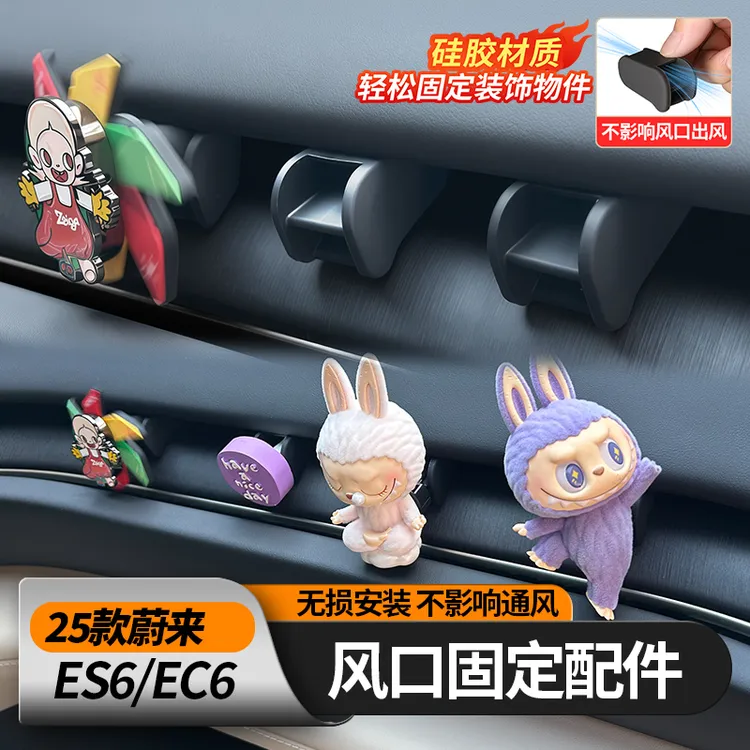 适用蔚来ES6EC6车载出风口转换头香薰支架公仔夹固定装饰用品配件