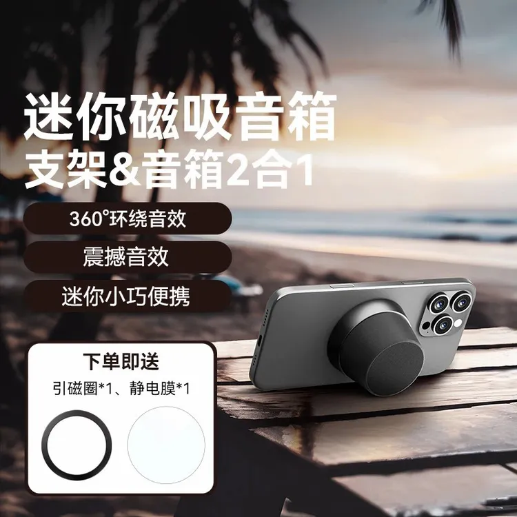 磁吸无线手机支架二合一通用蓝牙迷你音响户外便携式防水