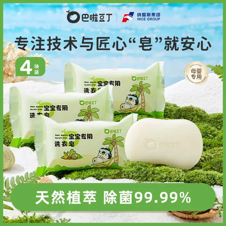 巴啦豆丁宝宝专用洗衣皂新生儿可用抑菌肥皂除菌除螨祛味家用必备商品图