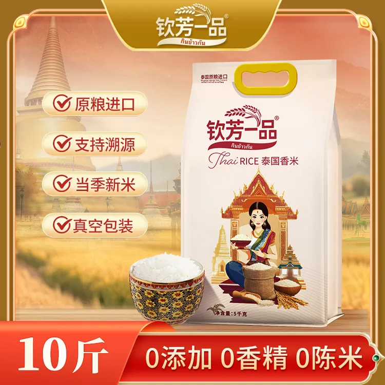 钦芳一品 原装进口泰国茉莉香米原粮进口5kg乌汶府当季新米10斤装